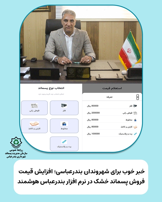 انتشار خبر افزایش قیمت پسماند خشک 
